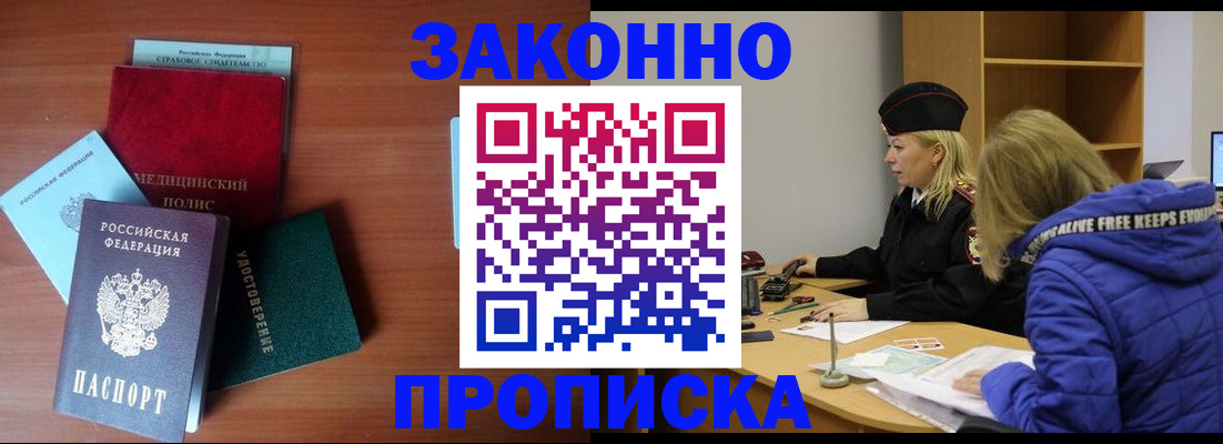 прописка от собственника в Печорах